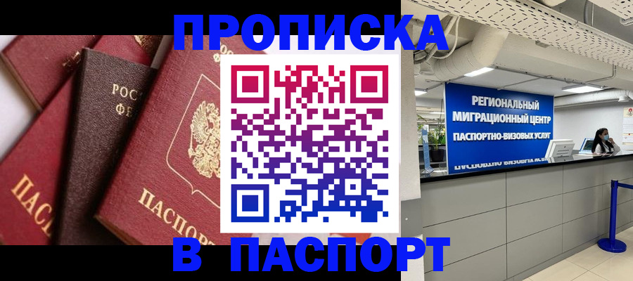 прописка штамп в Урени